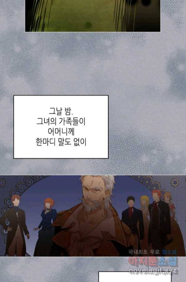 내가 딸이에요? 85화 10