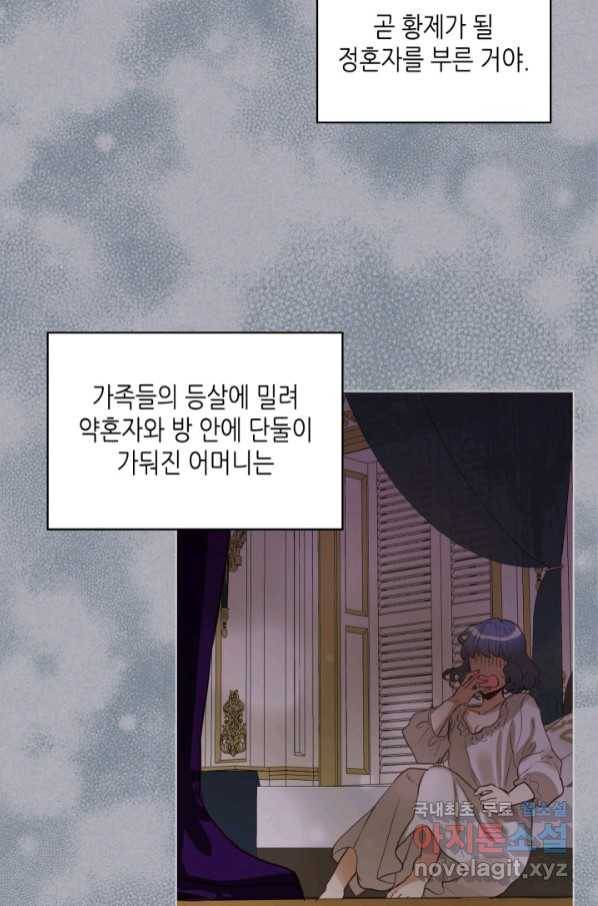 내가 딸이에요? 85화 11