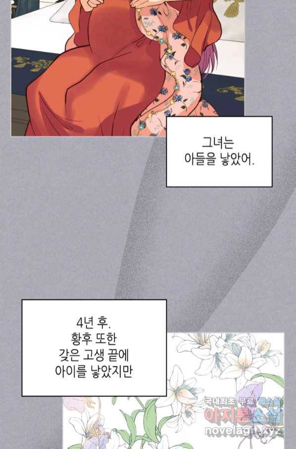 내가 딸이에요? 85화 14
