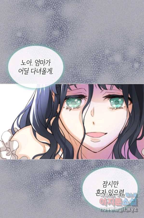 내가 딸이에요? 85화 18
