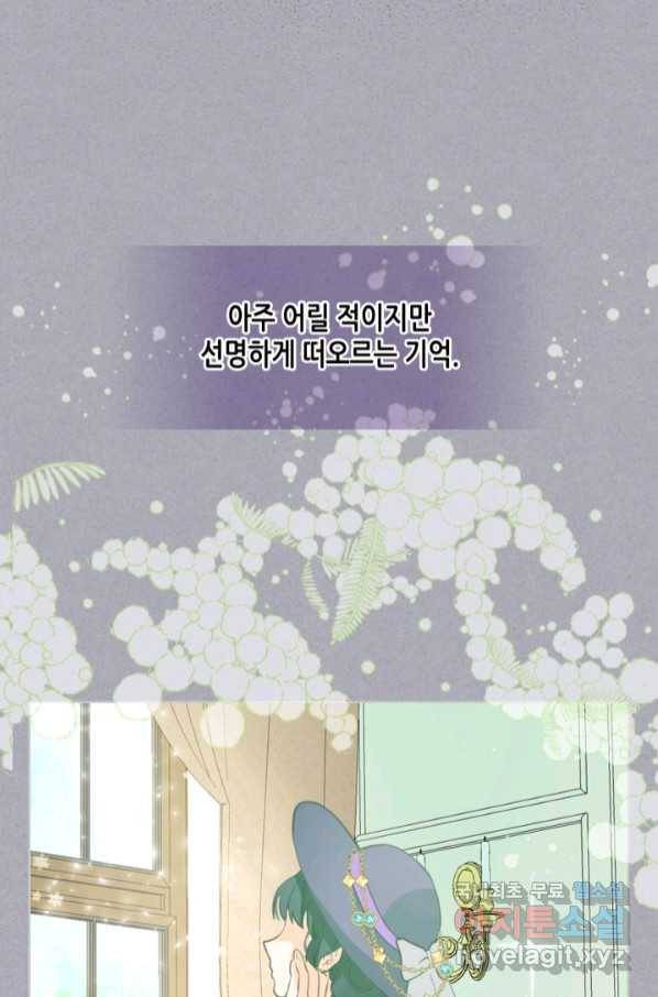 내가 딸이에요? 85화 19