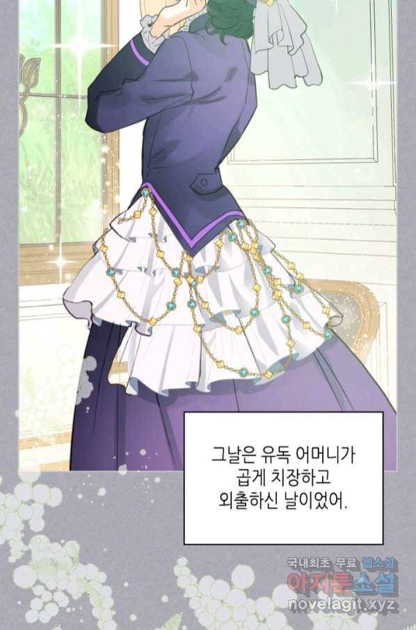 내가 딸이에요? 85화 20