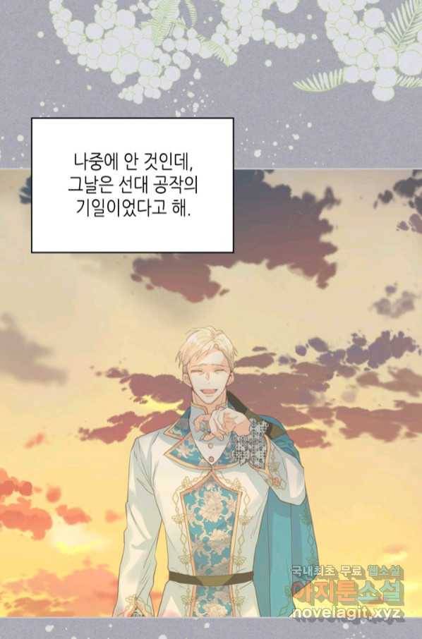 내가 딸이에요? 85화 21