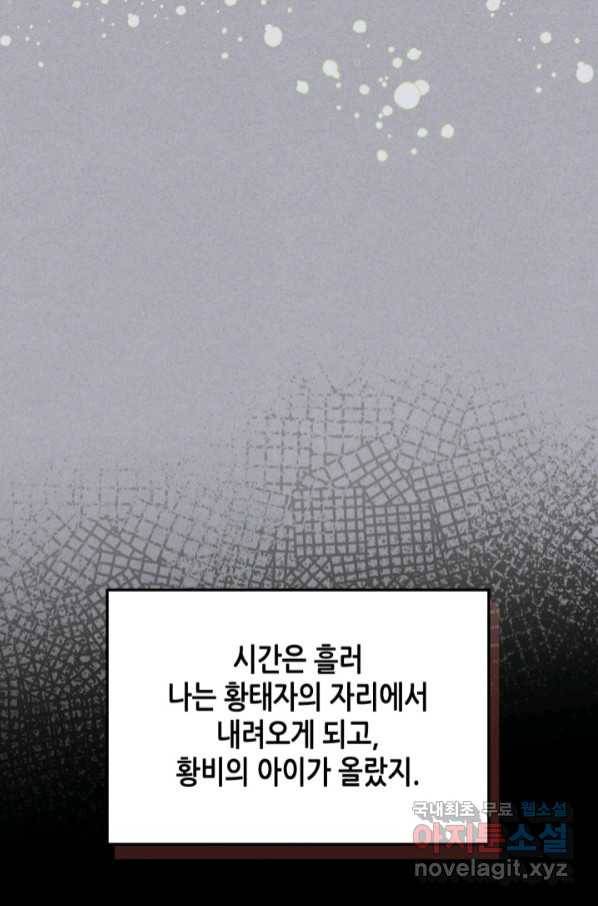 내가 딸이에요? 85화 22