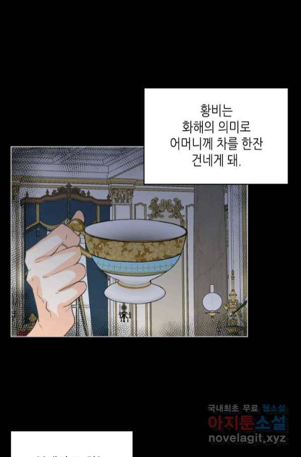 내가 딸이에요? 85화 23