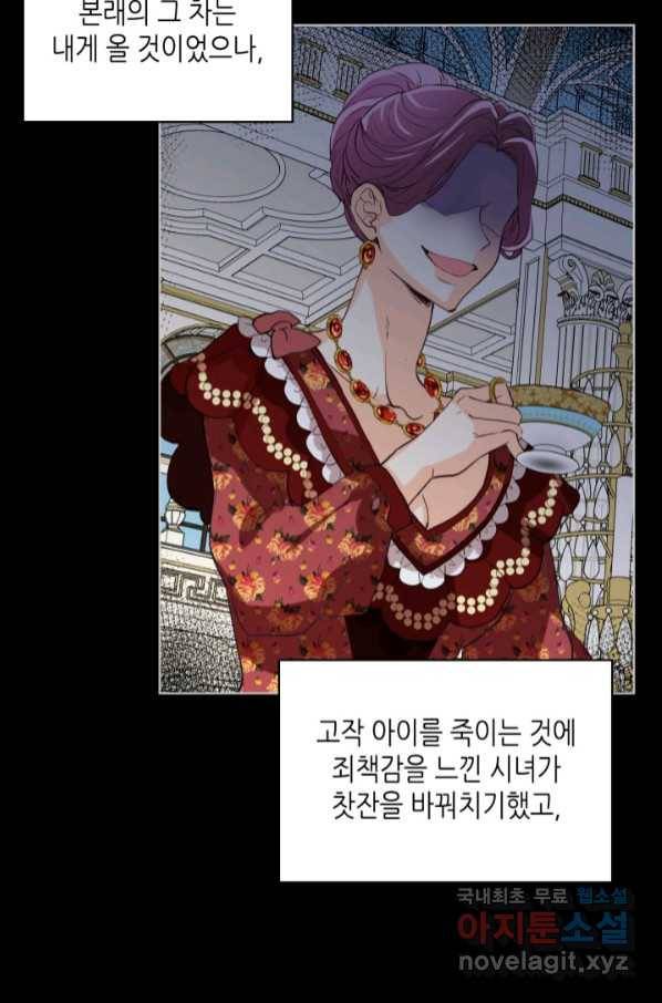 내가 딸이에요? 85화 24