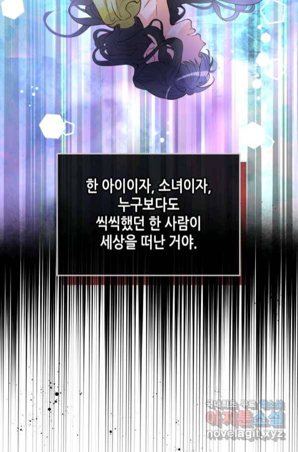 내가 딸이에요? 85화 27