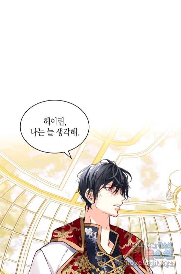 내가 딸이에요? 85화 29
