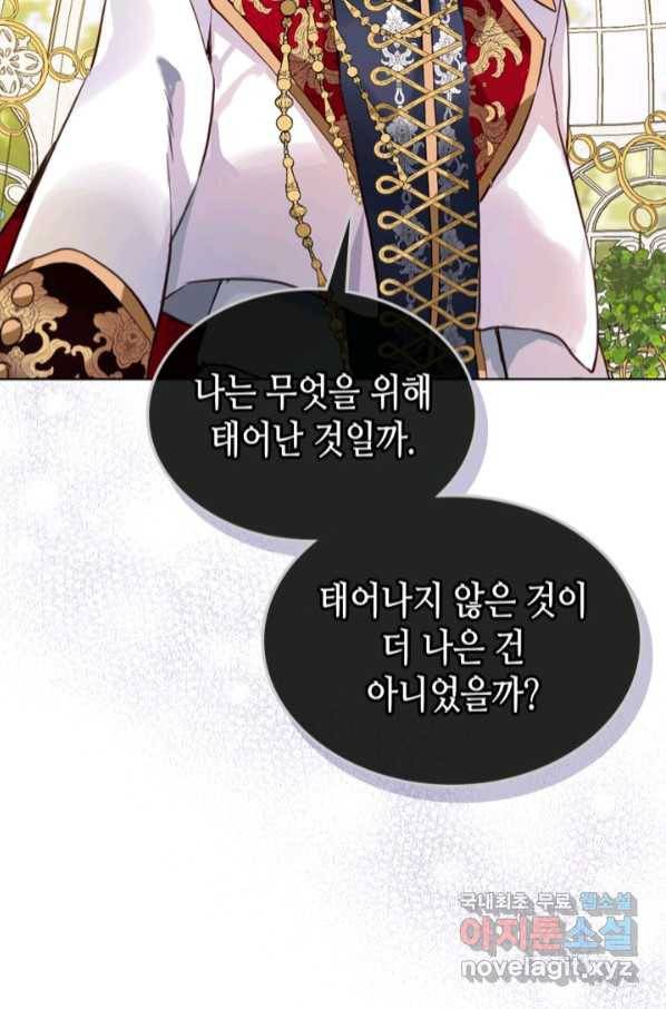 내가 딸이에요? 85화 30