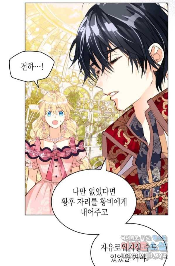 내가 딸이에요? 85화 31