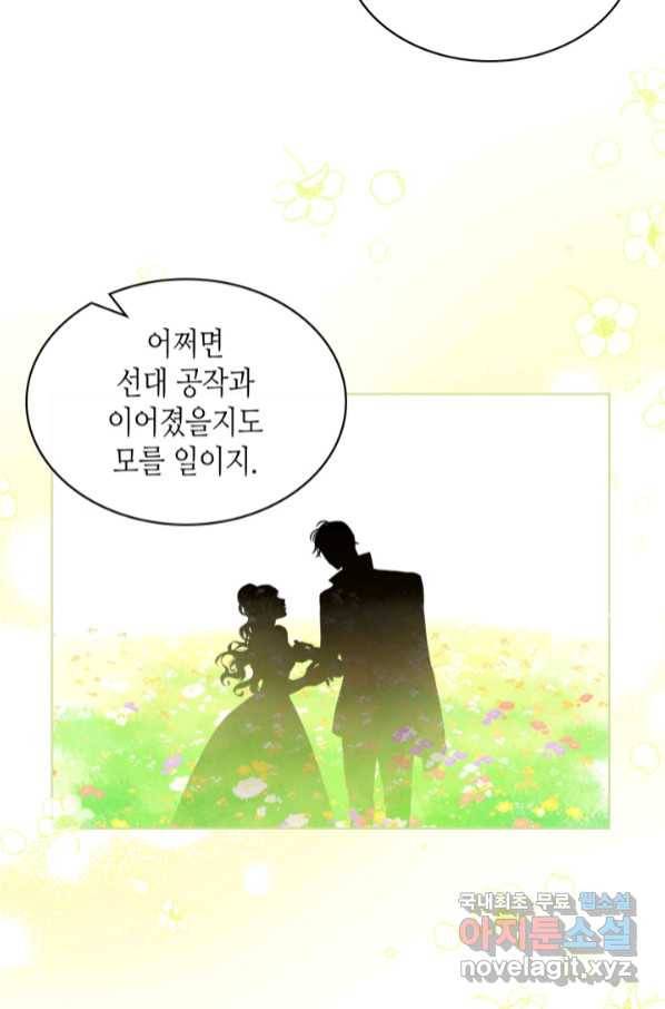 내가 딸이에요? 85화 32