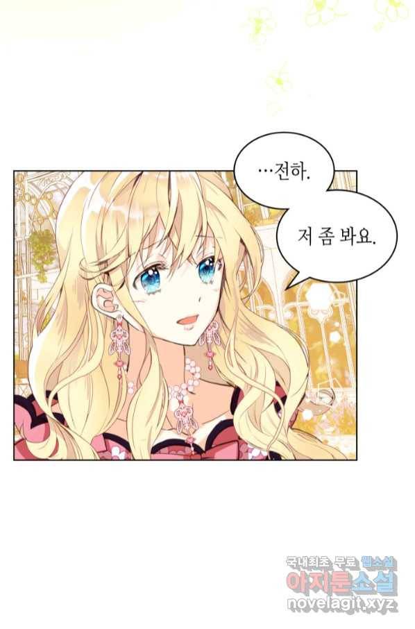 내가 딸이에요? 85화 33