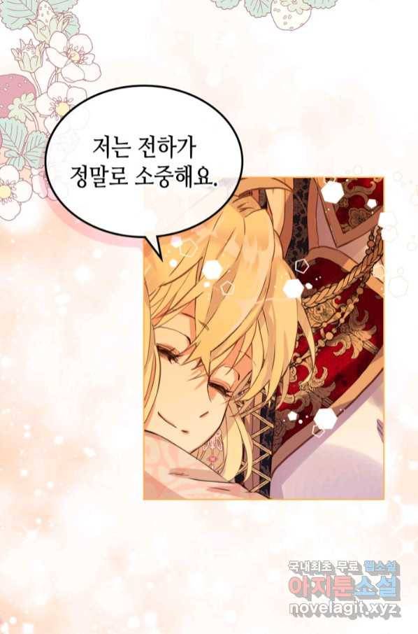 내가 딸이에요? 85화 35