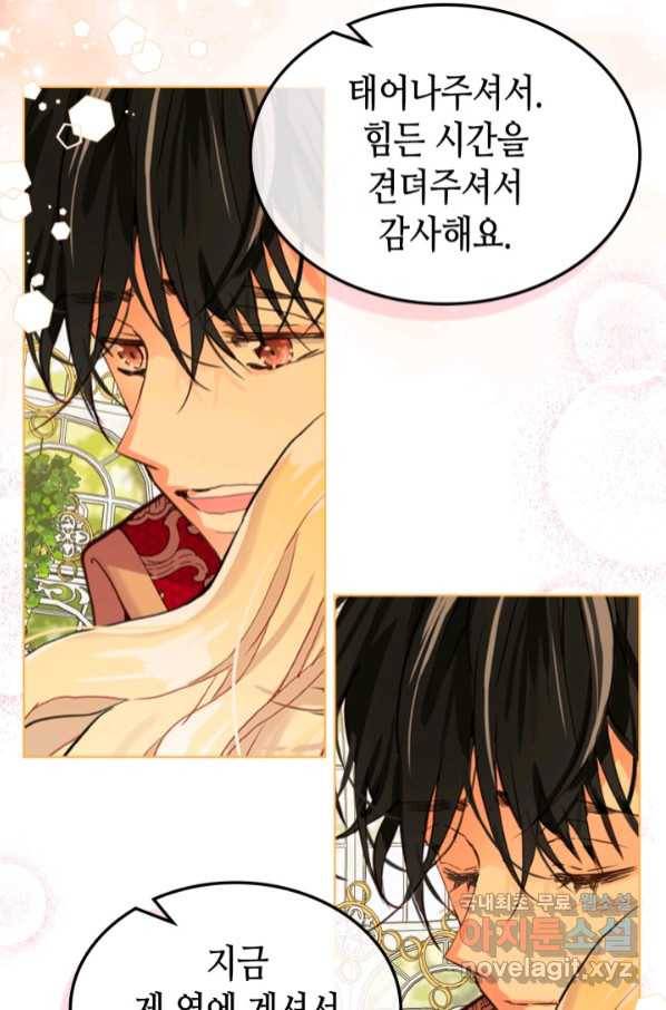 내가 딸이에요? 85화 36
