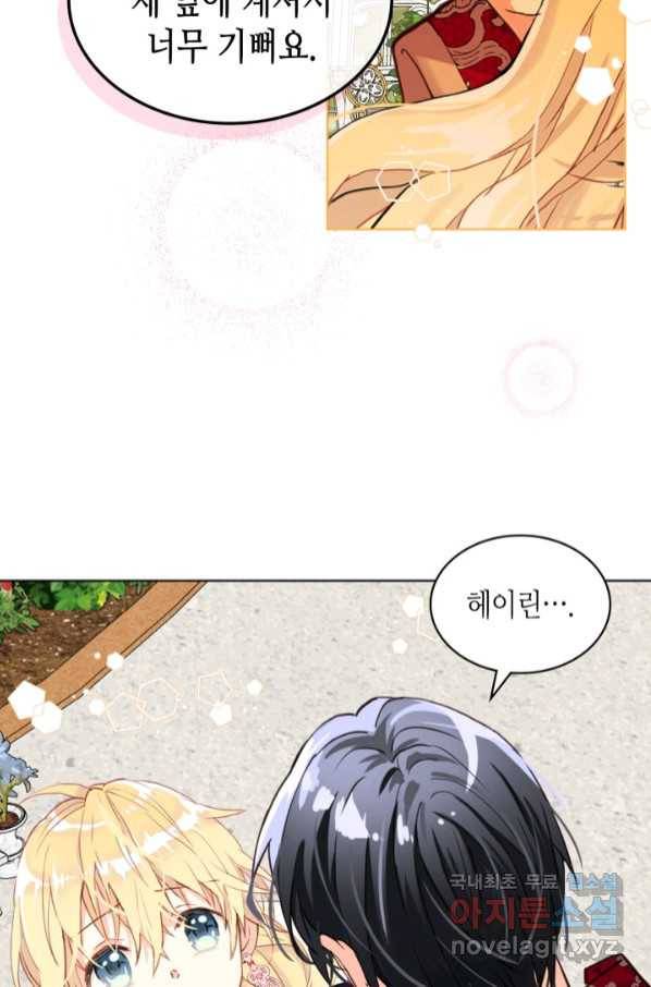 내가 딸이에요? 85화 37