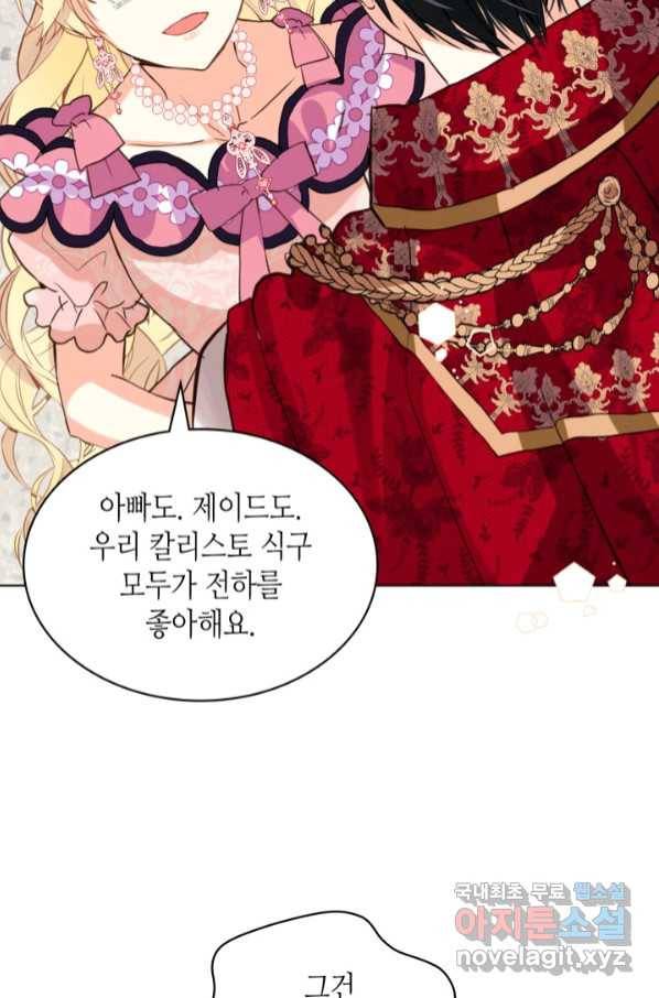 내가 딸이에요? 85화 38