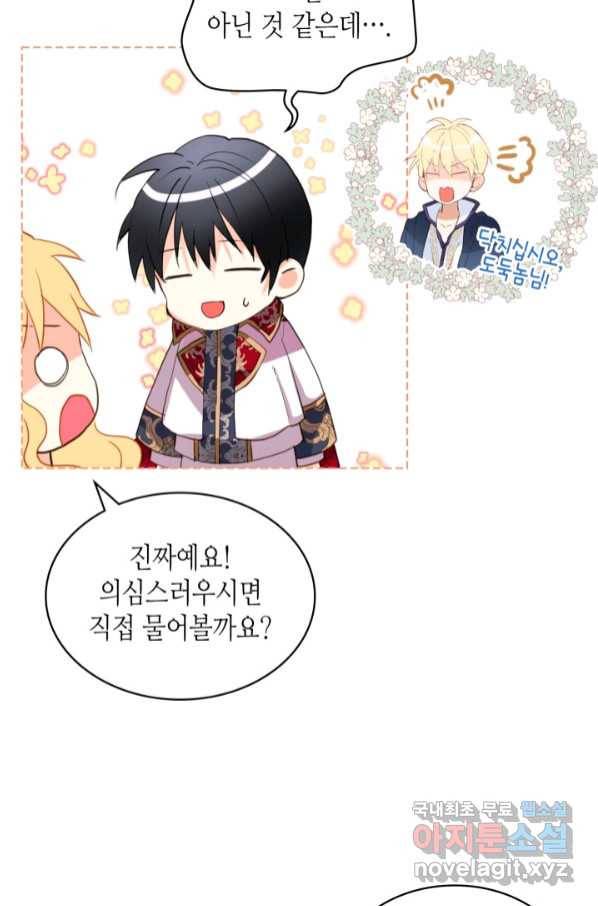 내가 딸이에요? 85화 39