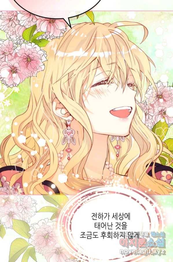 내가 딸이에요? 85화 41