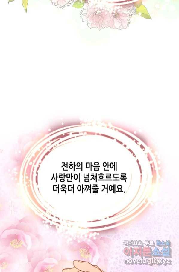 내가 딸이에요? 85화 42