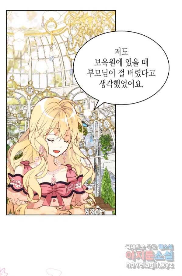 내가 딸이에요? 85화 44