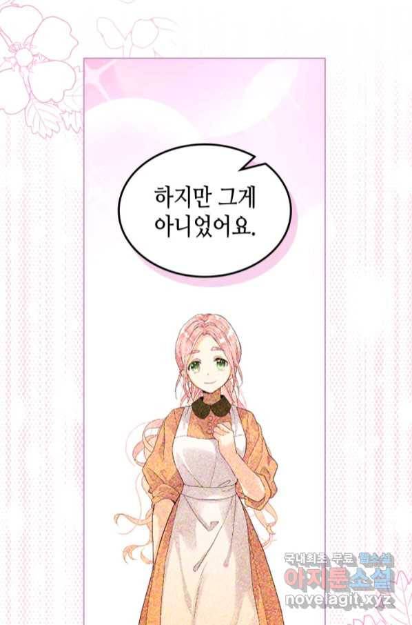 내가 딸이에요? 85화 45