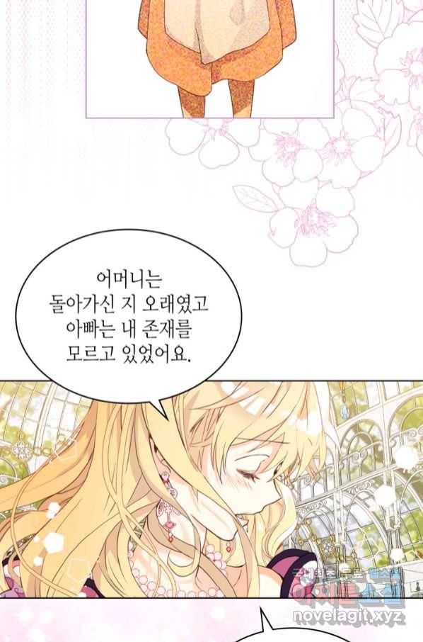 내가 딸이에요? 85화 46
