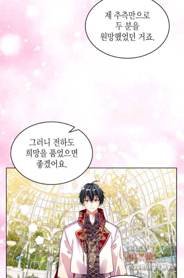 내가 딸이에요? 85화 47