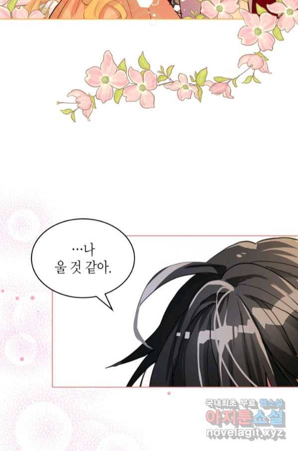 내가 딸이에요? 85화 50