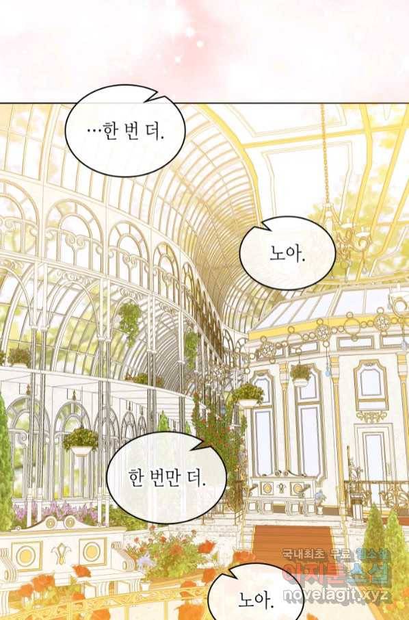 내가 딸이에요? 85화 56