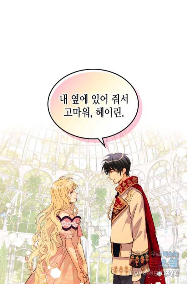 내가 딸이에요? 85화 58