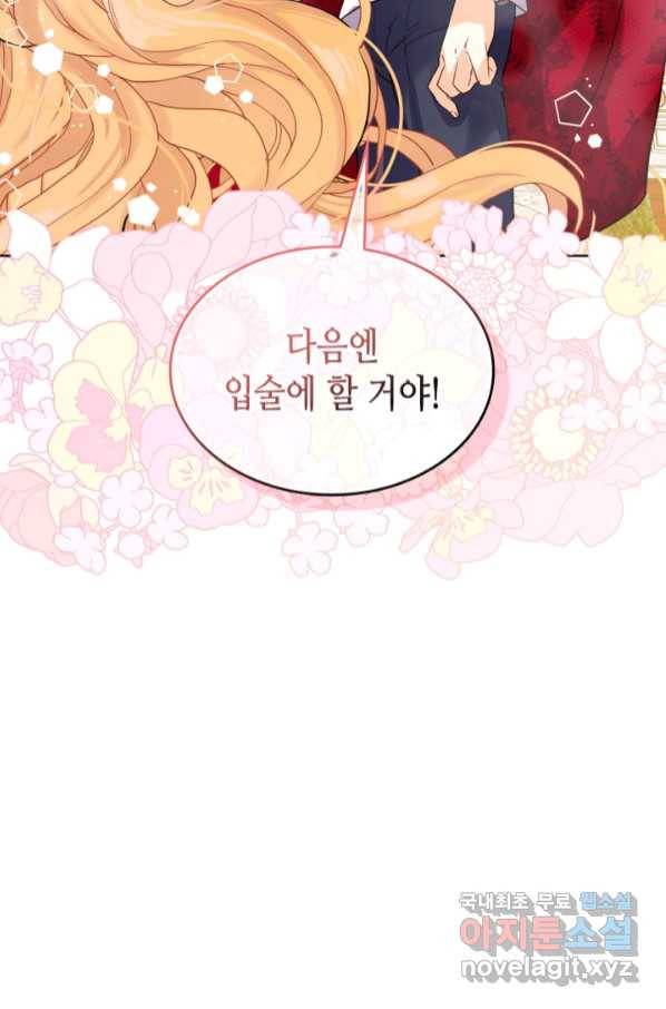 내가 딸이에요? 85화 66