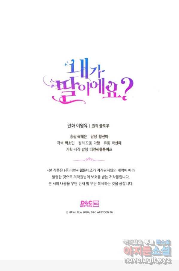 내가 딸이에요? 85화 67