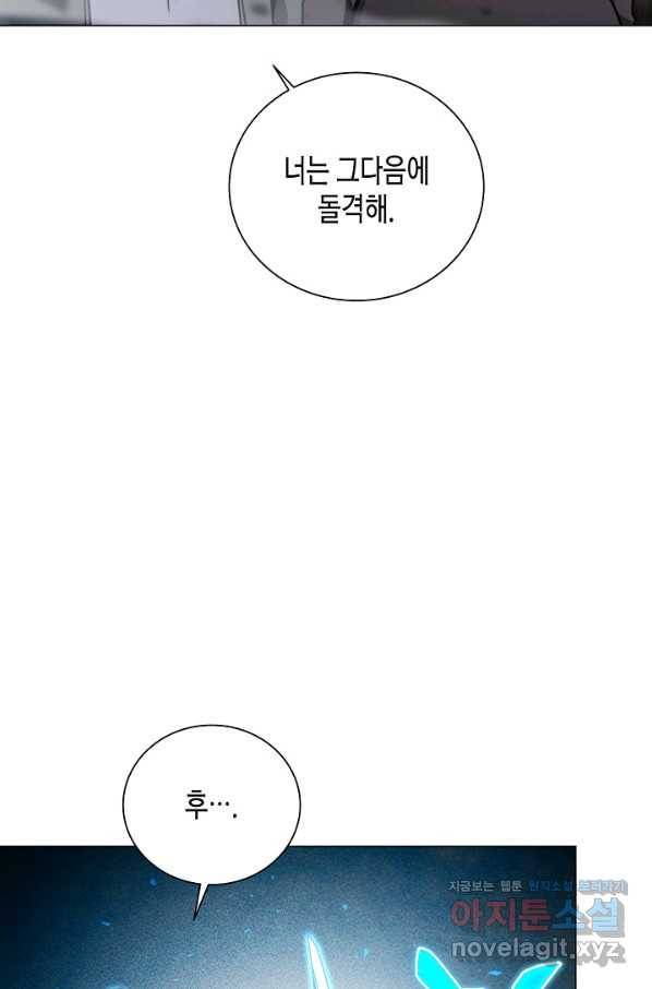 육식주의 헌터 43화 8