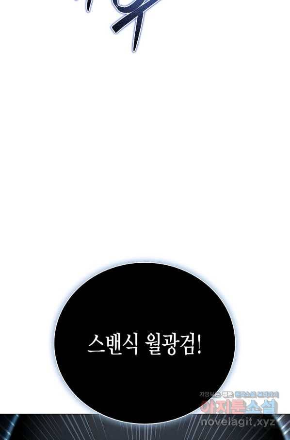 육식주의 헌터 43화 11