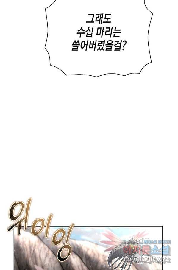 육식주의 헌터 43화 23