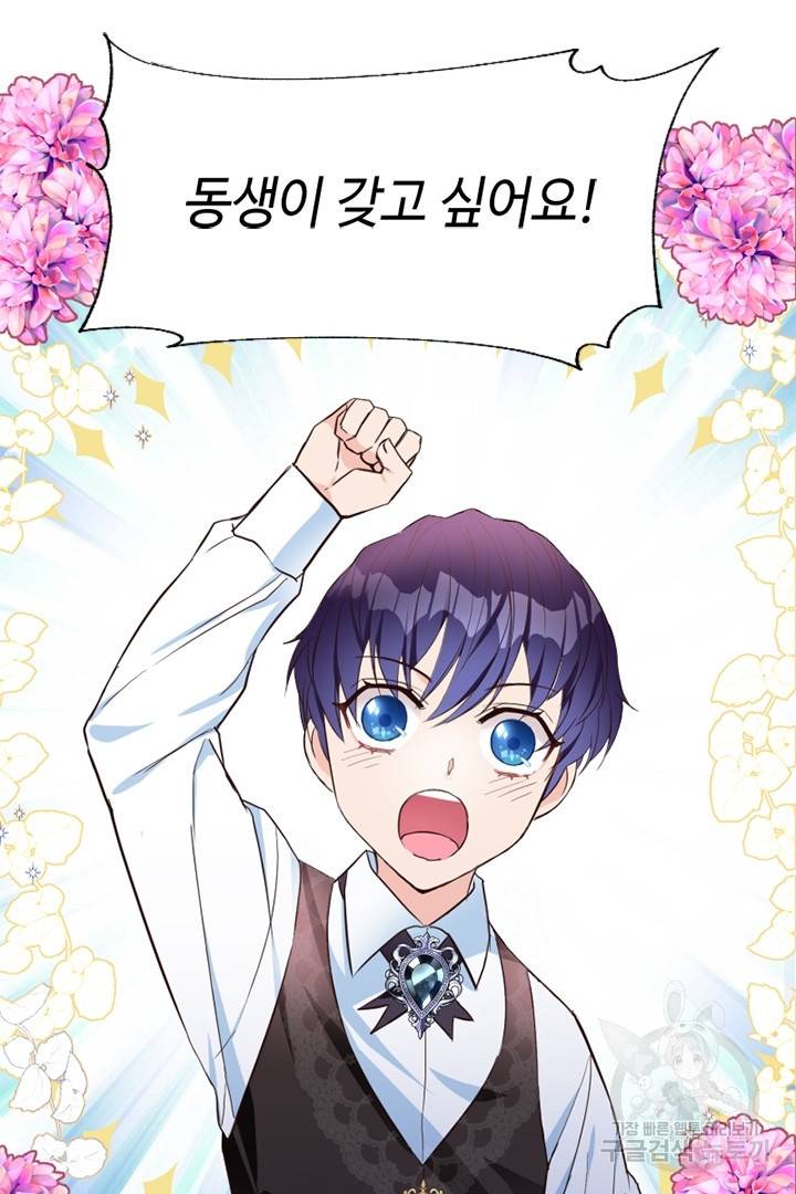 악녀인데요, 왜 집착하시죠? 4화 2