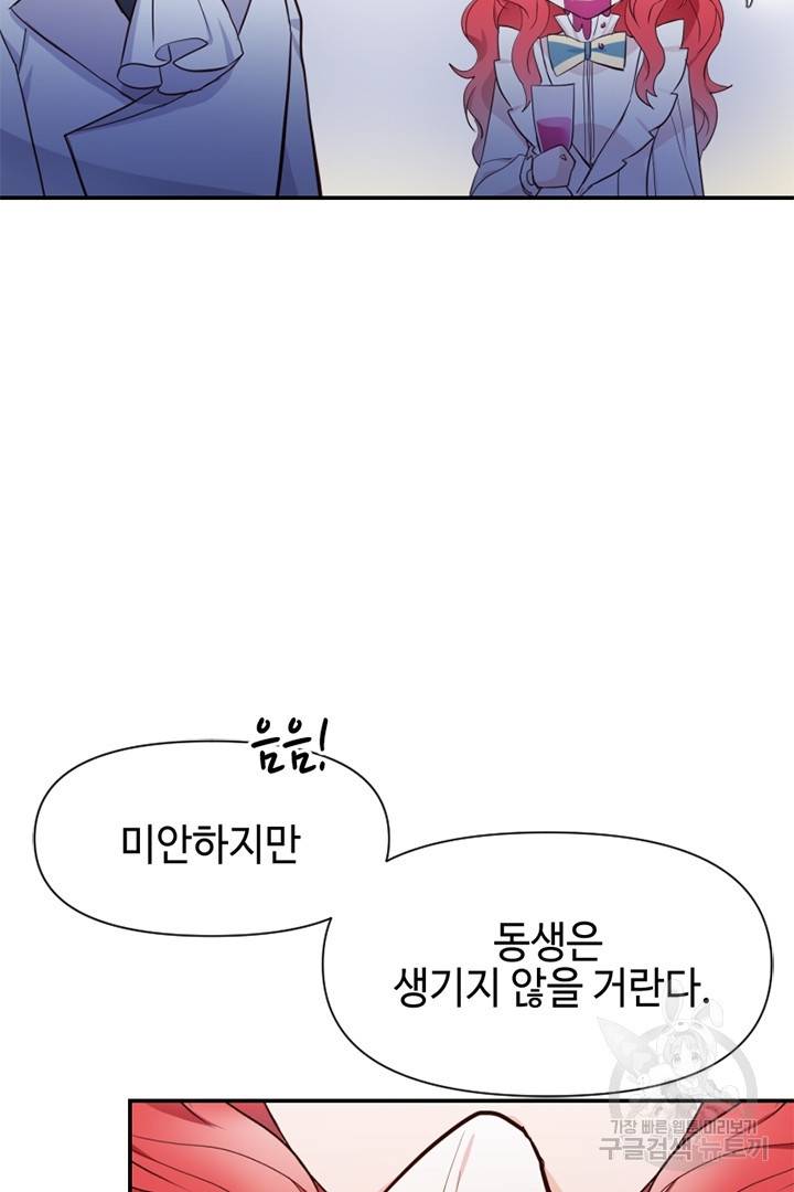 악녀인데요, 왜 집착하시죠? 4화 4