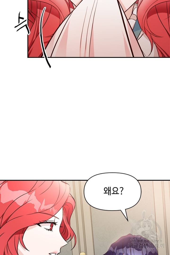 악녀인데요, 왜 집착하시죠? 4화 5