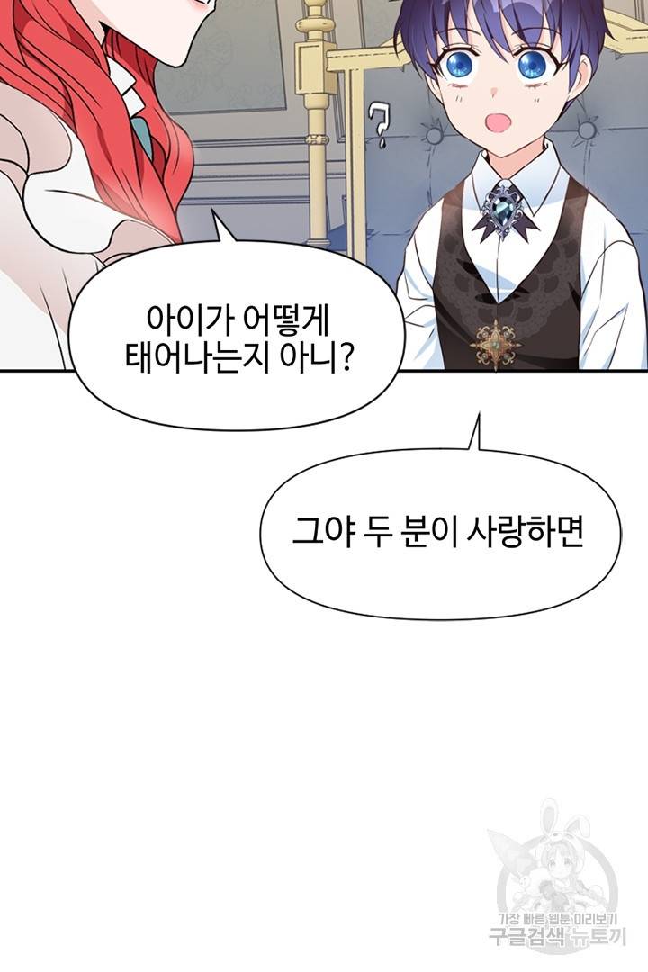 악녀인데요, 왜 집착하시죠? 4화 6