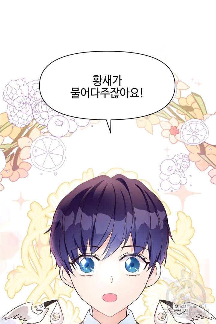 악녀인데요, 왜 집착하시죠? 4화 7