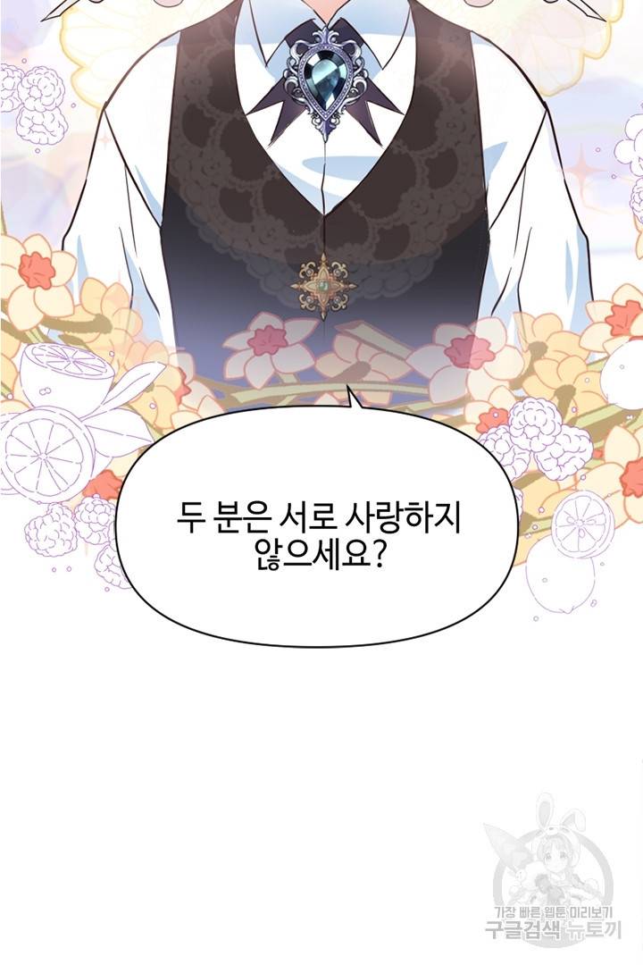 악녀인데요, 왜 집착하시죠? 4화 8