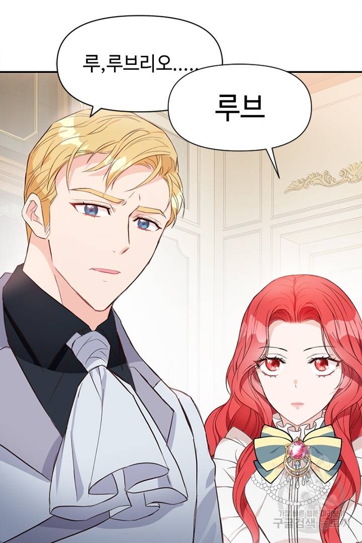 악녀인데요, 왜 집착하시죠? 4화 9