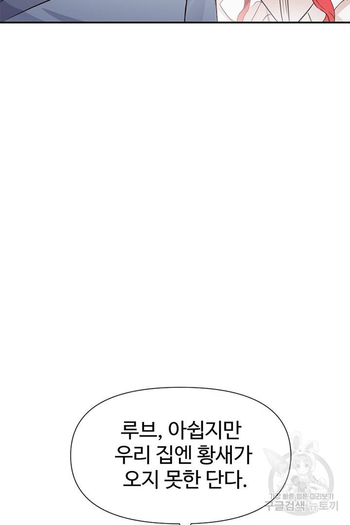 악녀인데요, 왜 집착하시죠? 4화 10