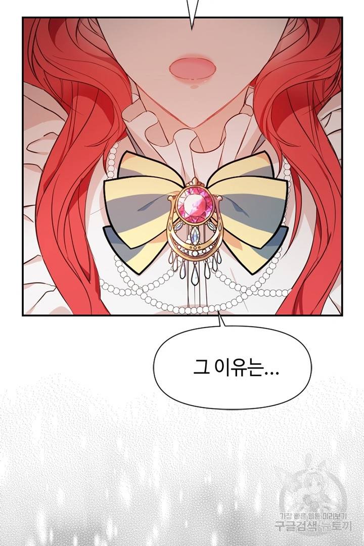 악녀인데요, 왜 집착하시죠? 4화 11