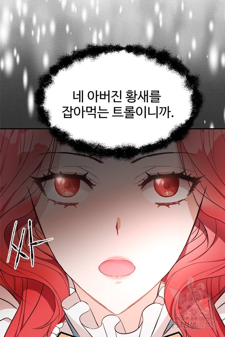 악녀인데요, 왜 집착하시죠? 4화 12