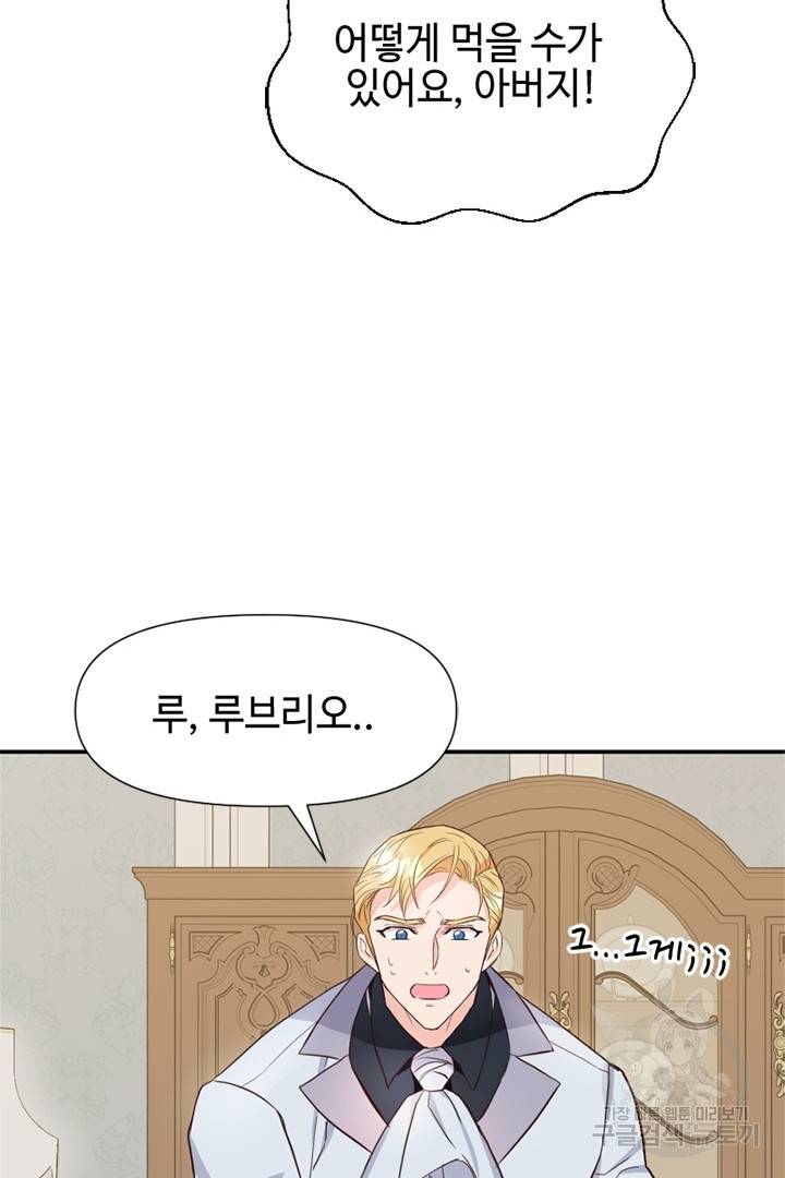 악녀인데요, 왜 집착하시죠? 4화 17