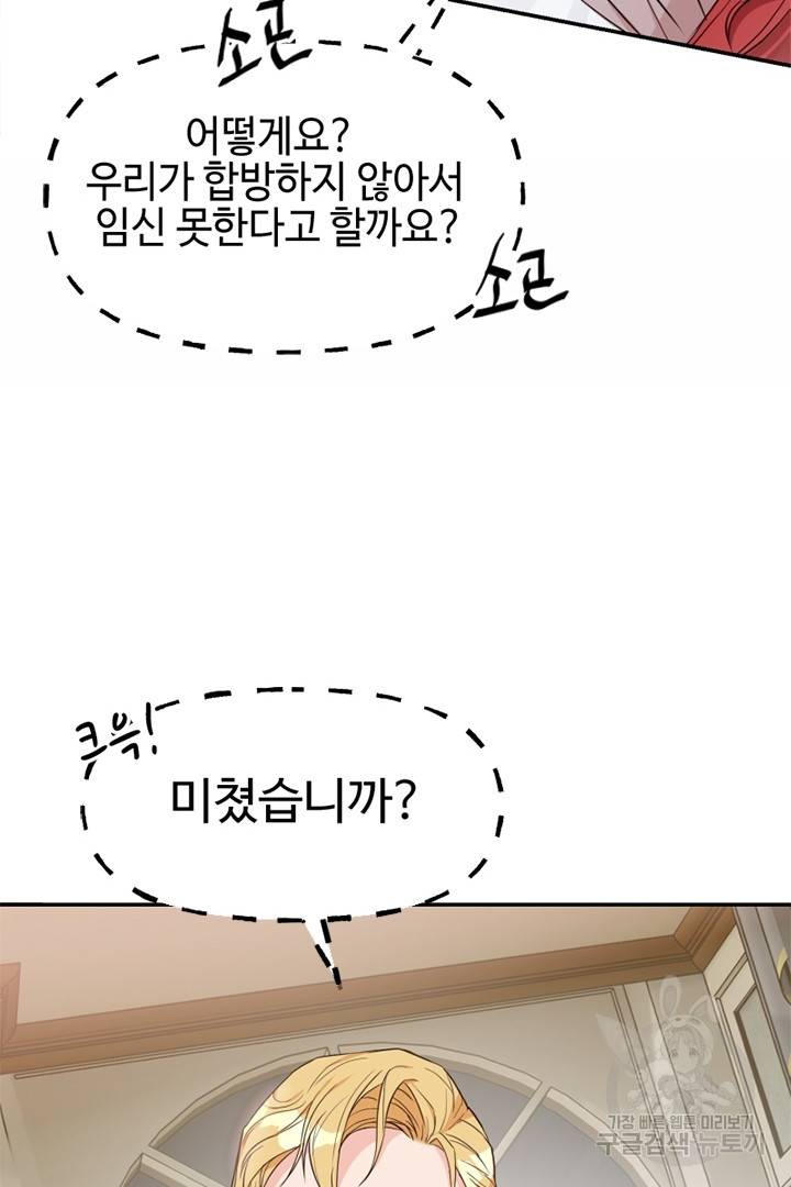 악녀인데요, 왜 집착하시죠? 4화 20