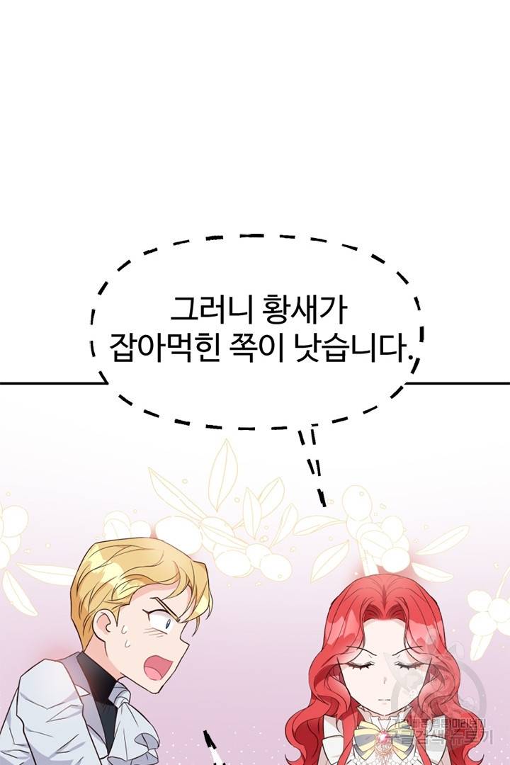 악녀인데요, 왜 집착하시죠? 4화 22