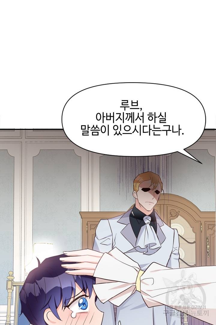 악녀인데요, 왜 집착하시죠? 4화 25