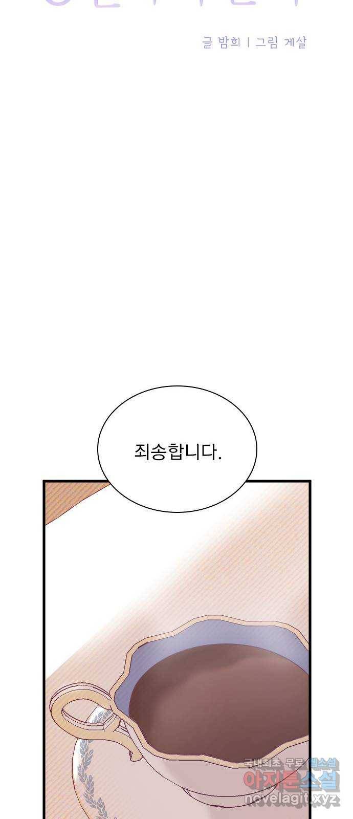 6월의 라벤더 27화 18